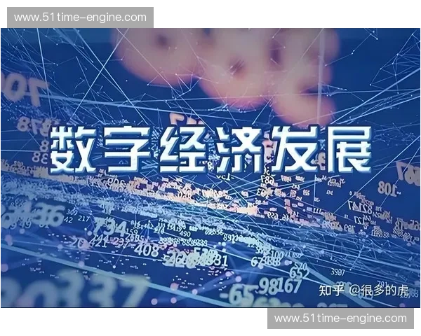 数字经济背景下中国体育产业高质量发展路径与创新机制分析